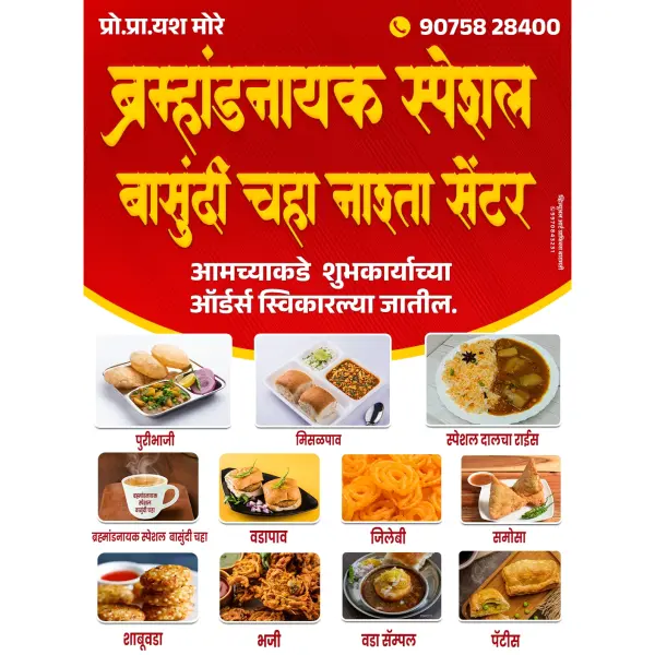 Basundi Chaha Nashta Centre Banner Design Marathi | Special Offer Shop Board 2026