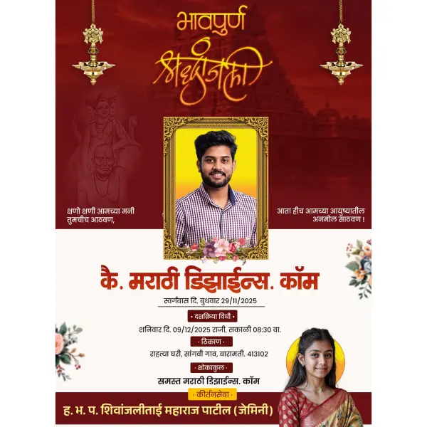 Creative Dashkriya Vidhi Banner in Marathi Online 2026 | Custom Funeral Banner Design Service