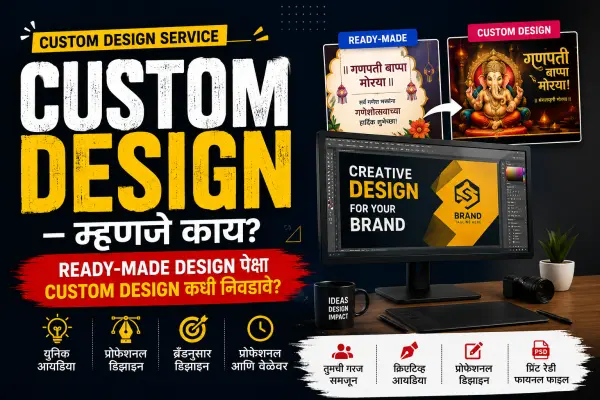 Custom Graphic Design Service म्हणजे काय? Ready-Made Design पेक्षा Custom Design कधी निवडावे?