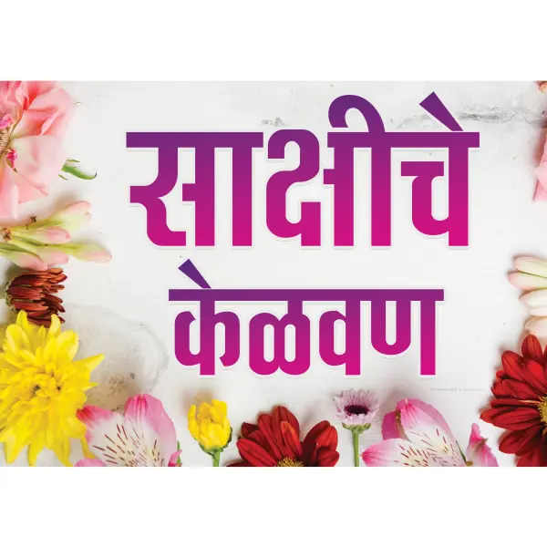 Custom Urgent A4 Size Kelvan Banner Design Marath