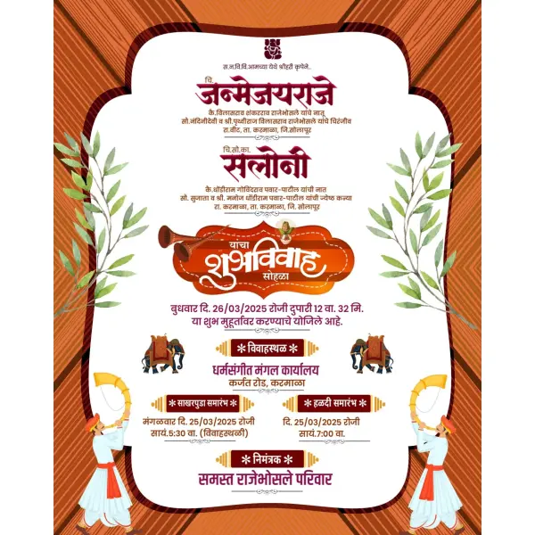 Customize Sample Orange Colour Marathi Wedding Invitation Design