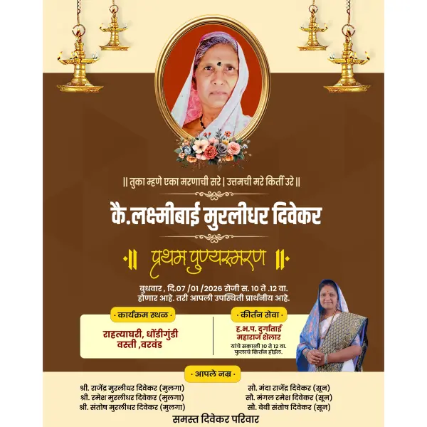 Customize Urgent Varsh Shraddha Patrika Marathi 2026
