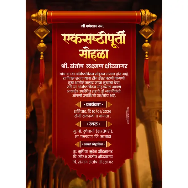 Ekasasthipurti Sohala Nimantran Patrika Design Marathi | Invitation Card 2026