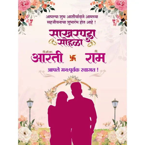 Engagement Hall Welcome Standy Online Design Marathi 2026