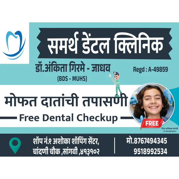 Free Dental Checkup Poster Design Marathi | Dental Camp Banner 2026