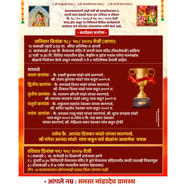 Kalubai Mandhardevi Yatra Karyakram Banner Design Marathi | Religious Event Poster 2026