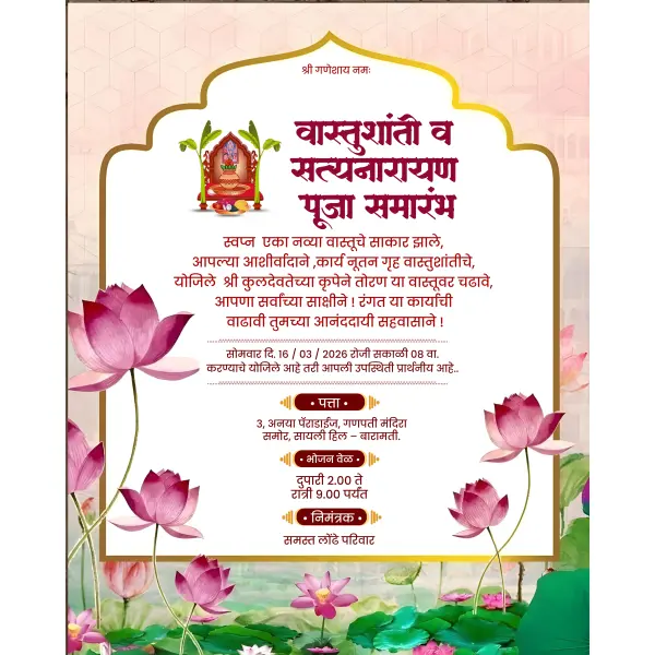 Luxury Gruhpravesh Invitation Marathi Latest Premium Online Service 2026