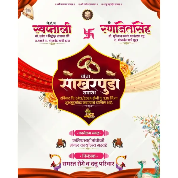Marathi Sakharpuda Ceremony Digital Invitation for WhatsApp