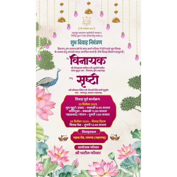 Marathi Wedding Invitation WhatsApp Card 2026 | Digital Lagna Patrika Customize Online ₹299