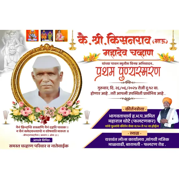 Online Marathi Modern Varsh Shraddh Digital Patrika Print Design 2026
