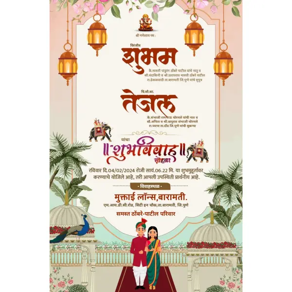 Online Marathi Wedding Invitation with Text and Vector Photo