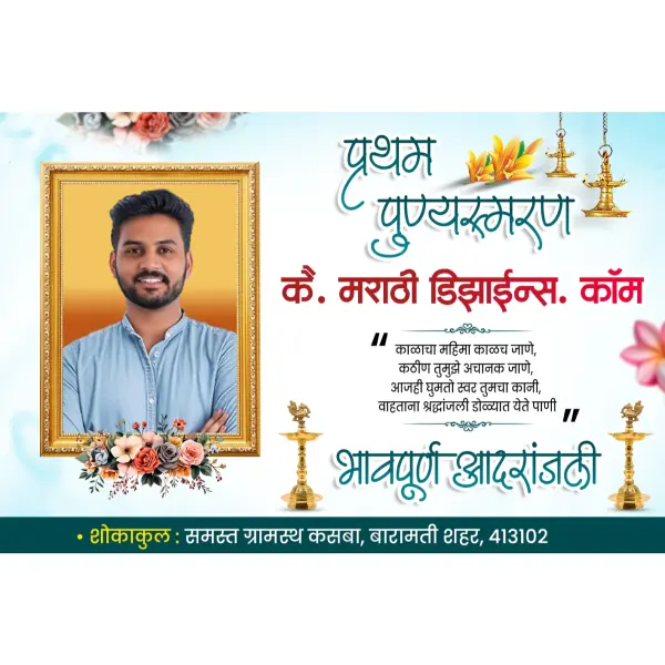 Pratham Punyasmaran Amantran Poster Design in Marathi 2026