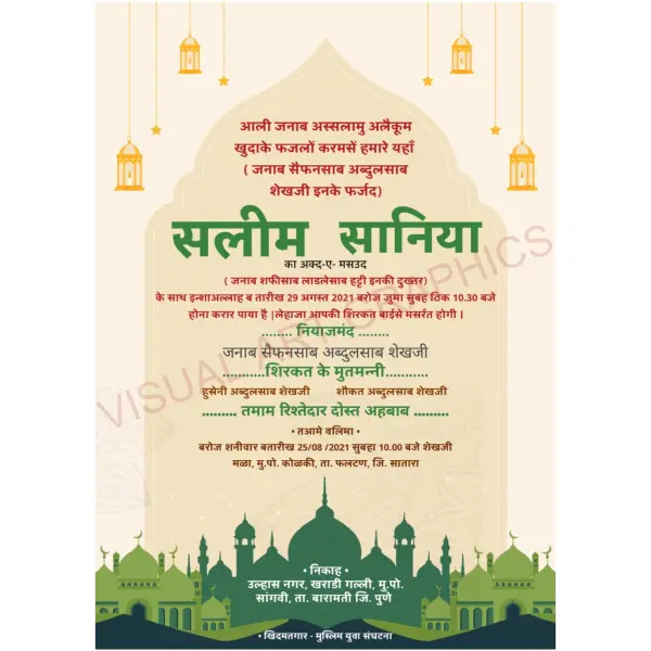 Premium Modern Wedding Invitation Design for Muslim Islamic Ceremony