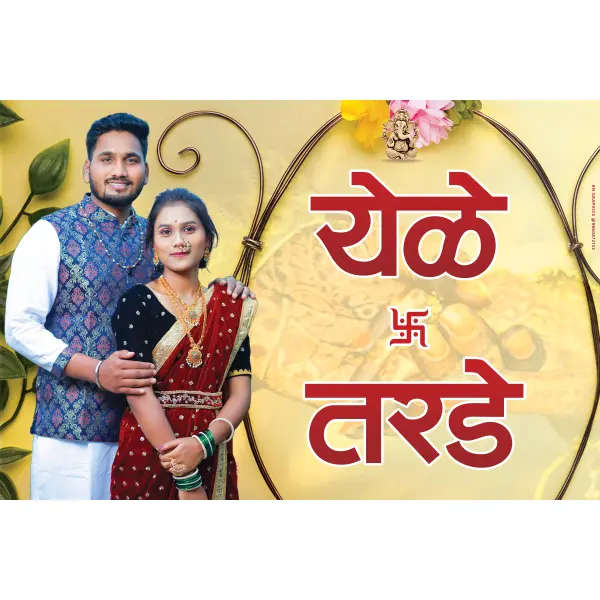 Premium Wedding Car Poster with Couple Photo Marathi