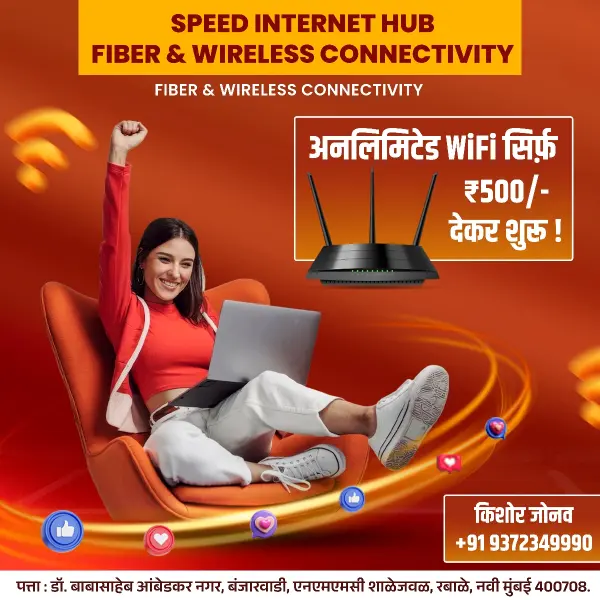 Professional Internet Fibre Social Media Advertisement Design Marathi | Broadband Service Banner 2026