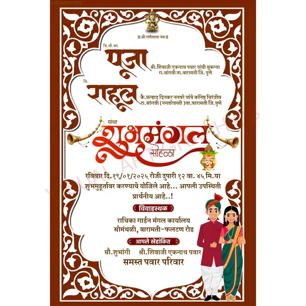 Simple Creative Marathi Lagna Patrika Design Samples in Marathi 2026