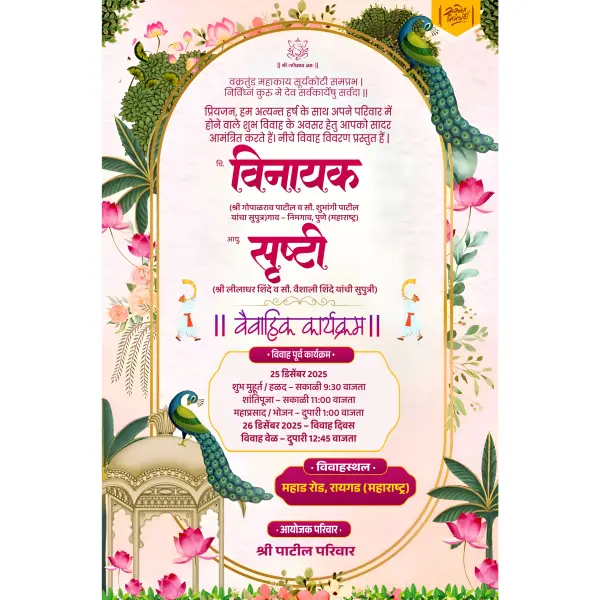 Traditional Peacock Theme Lagna Patrika Marathi 2026